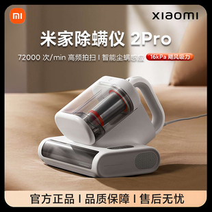小米除螨仪2 pro床上吸尘器家用二合一紫外线杀菌智能感应双尘杯