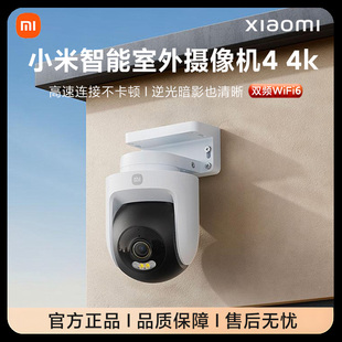 小米智能室外摄像机4 4K智能全彩夜视800万超清像素声光警告监控