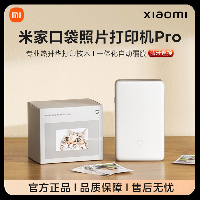 【新品】米家口袋照片打印机Pro相片无线蓝牙家用小型便携高清
