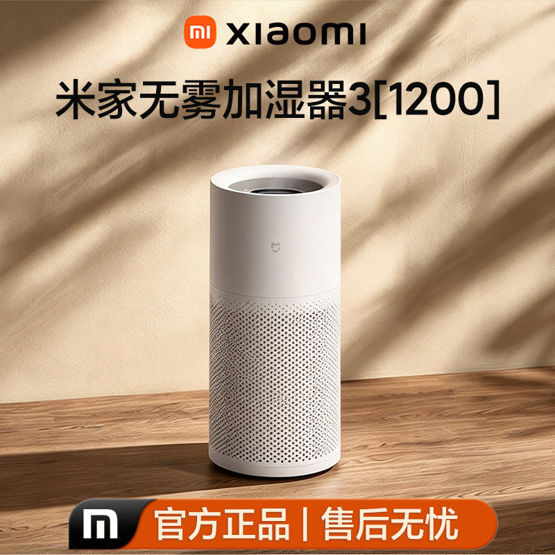 小米米家无雾加湿器静音抗菌