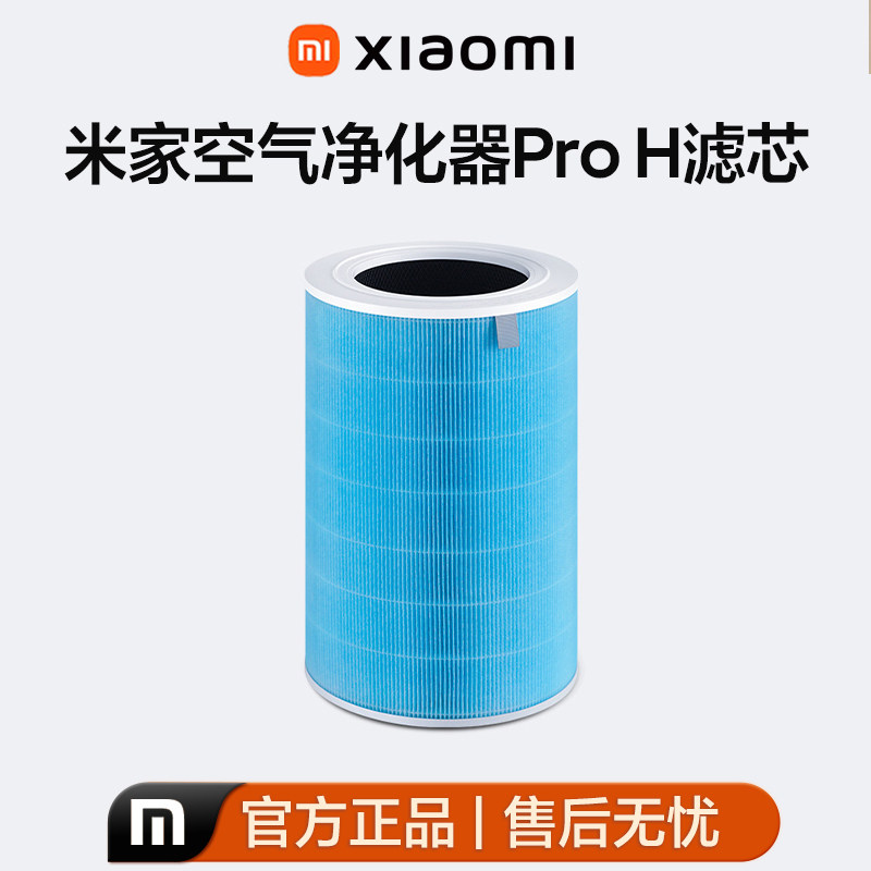 小米米家ProH原装全效滤芯