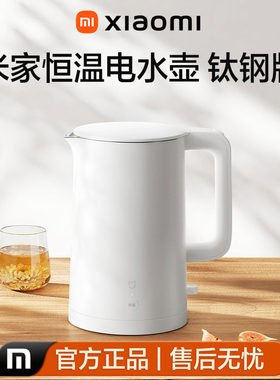 小米米家316Ti恒温电水壶