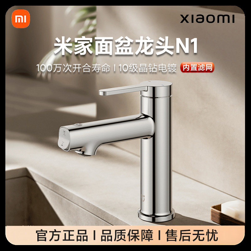 小米面盆龙头N1卫生间洗脸盆冷热