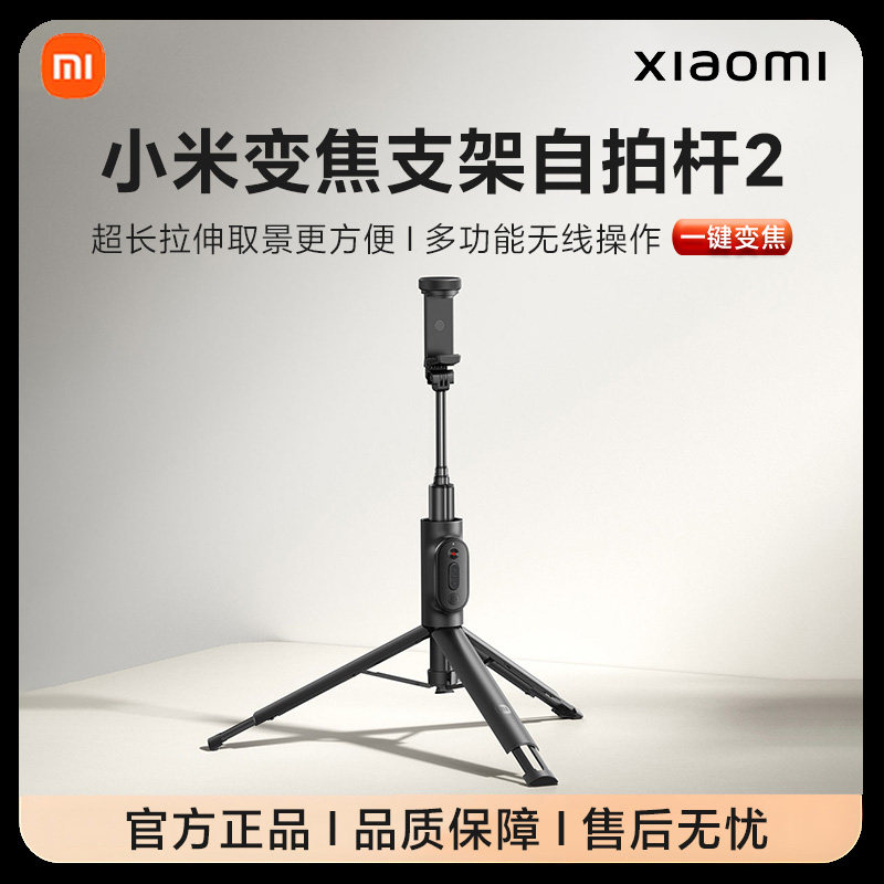 小米变焦落支架自拍杆2蓝牙遥控器手机拍照多功能三脚架旅游便携