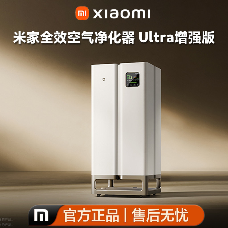小米米家全效空气净化器除甲醛