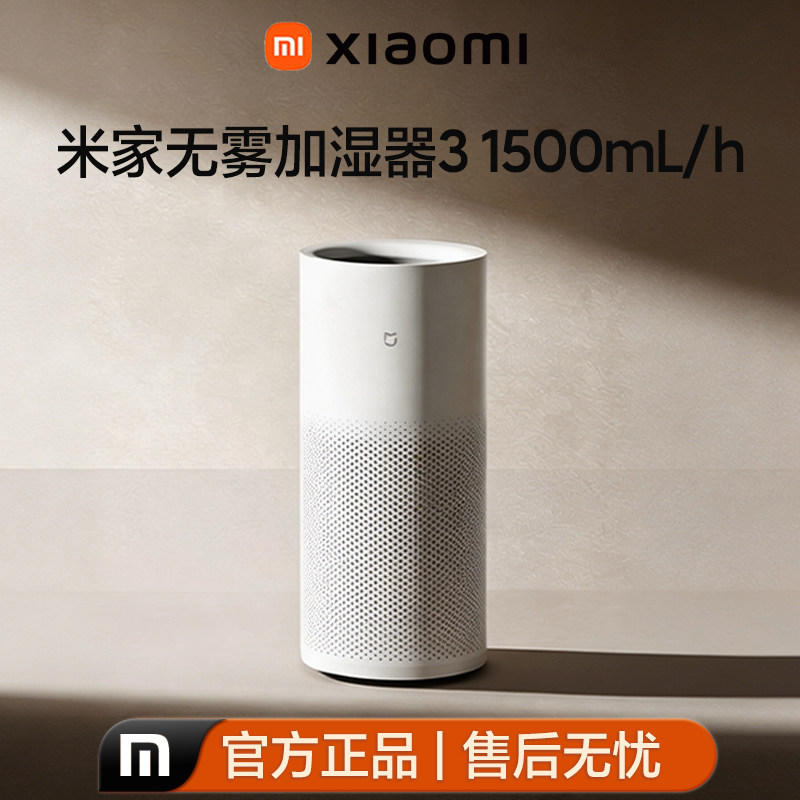 小米米家无雾加湿器静音抗菌