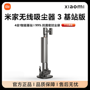 小米米家无线吸尘器3基站版自集尘家用大吸力清洁吸拖一体手持4合