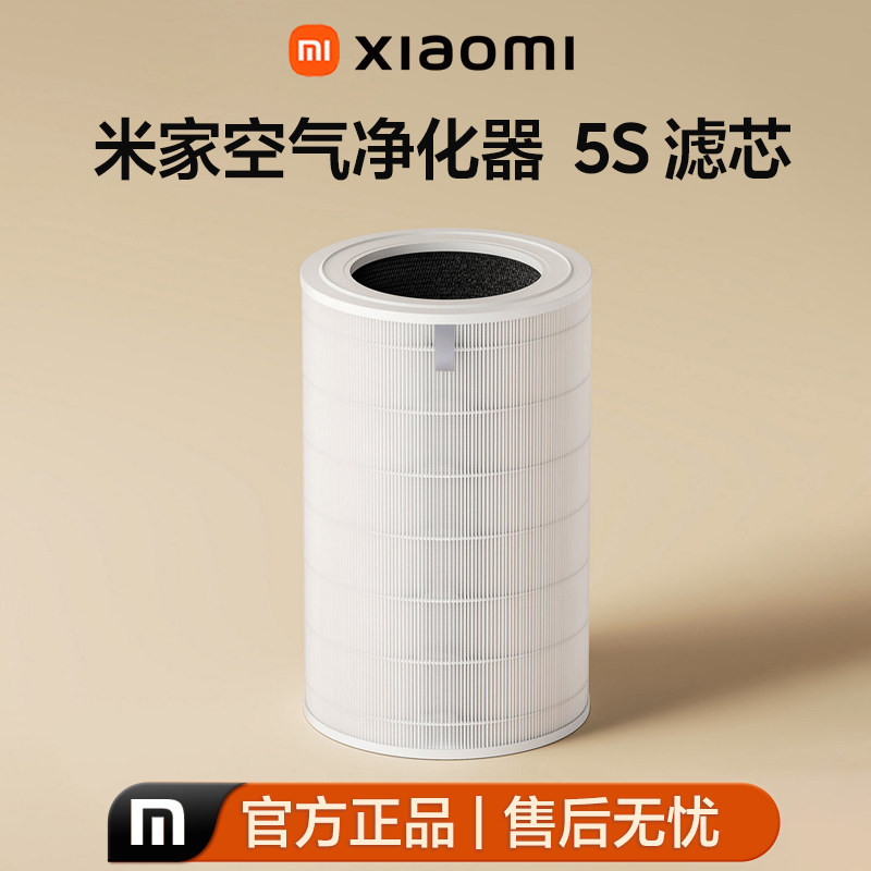 小米米家净化器5S专用强效滤芯