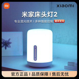 小米米家床头灯2夜灯卧室睡眠灯婴儿喂奶书桌面氛围智能台灯正品