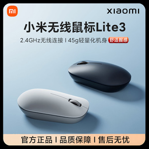 小米无线鼠标 Lite3笔记本电脑办公便携男女生家用游戏Lite2升级