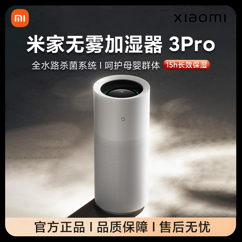 小米无雾加湿器3Pro家用无雾轻音