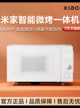 小米米家智能微烤一体机平板微波炉烤箱家用全自动热饭菜烧烤23L