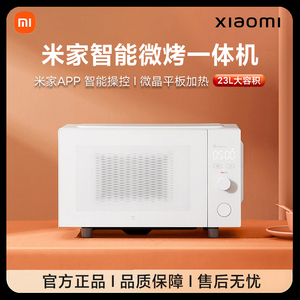 小米智能微烤一体机平板微波炉