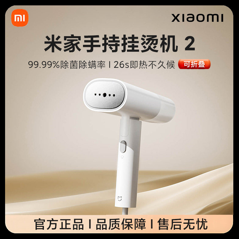 小米米家手持挂烫机小型便携蒸汽宿舍熨衣服神器家用折叠烫斗正品