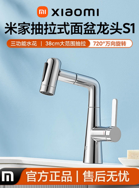 小米米家抽拉式面盆龙头S1冷热水家用卫生间台盆防溅洗手池全新
