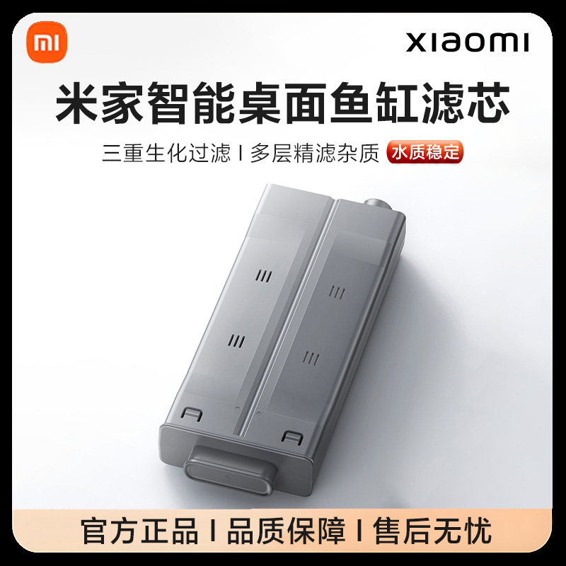 小米米家智能桌面鱼缸二代过滤芯材全新原装官方正品