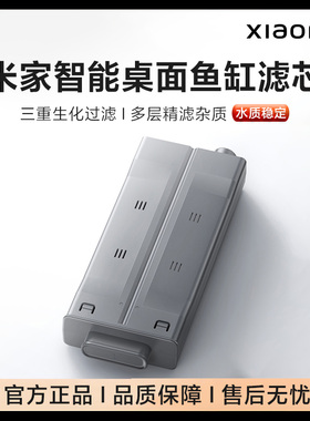 小米米家智能桌面鱼缸二代过滤芯材全新原装官方正品