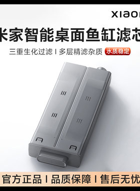 小米智能桌面鱼缸二代过滤芯材