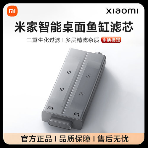 小米智能桌面鱼缸二代过滤芯材