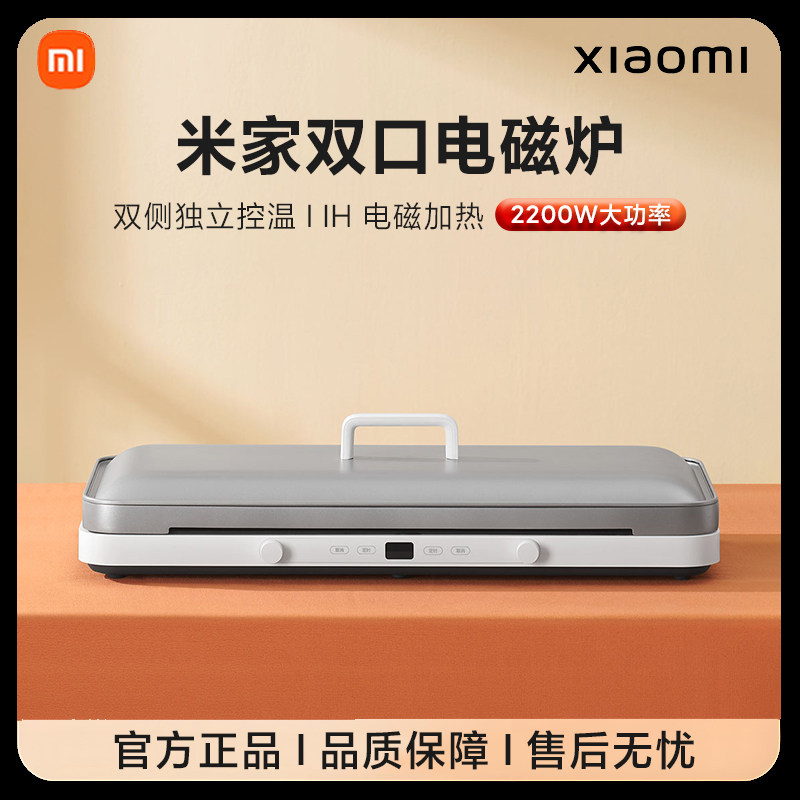 小米米家双口电磁炉带电烤盘家用聚餐多功能家用双灶火锅炒菜烹饪,厨房电器,电磁炉/陶炉,淘宝优惠券,粉丝福利购,淘宝优惠卷