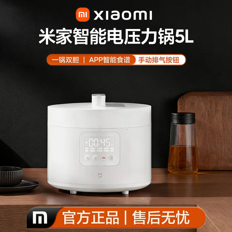 MIUI/小米 米家智能电压力锅5L大容量多功能高压饭煲电高压锅
