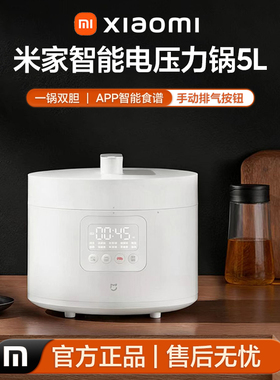 MIUI/小米米家米家智能电压力锅