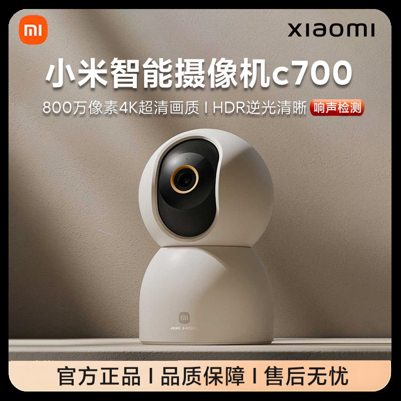小米智能摄像机C700家用4K超清影像360度全景婴儿远程监控摄像头