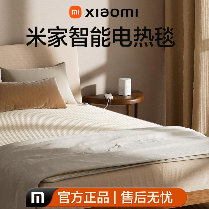 小米米家智能电热毯WiFi定时