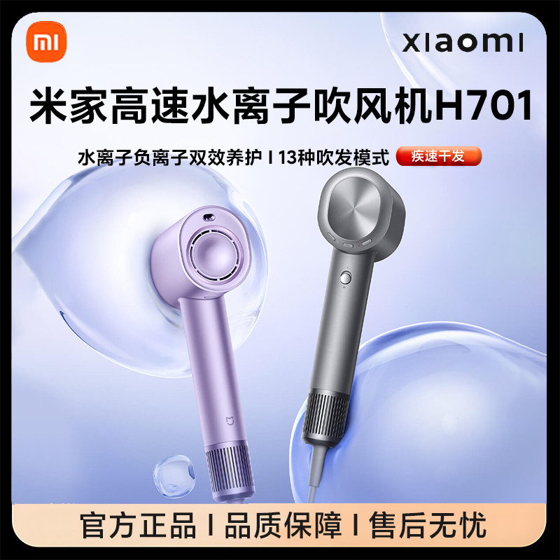 小米米家高速水离子电吹风机H701家用速干负离子护发风筒官方正品