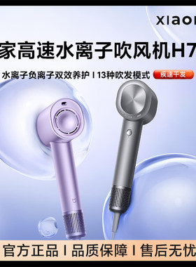 小米高速水离子电吹风机H701速干