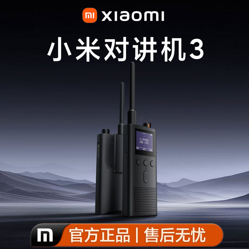 小米对讲机3大功率超远距离