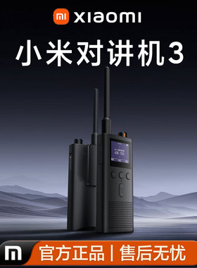 小米对讲机3大功率超远距离