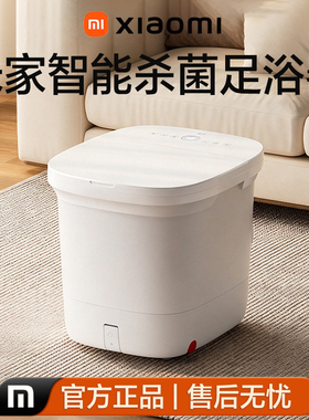 小米米家智能杀菌恒温按摩足浴器