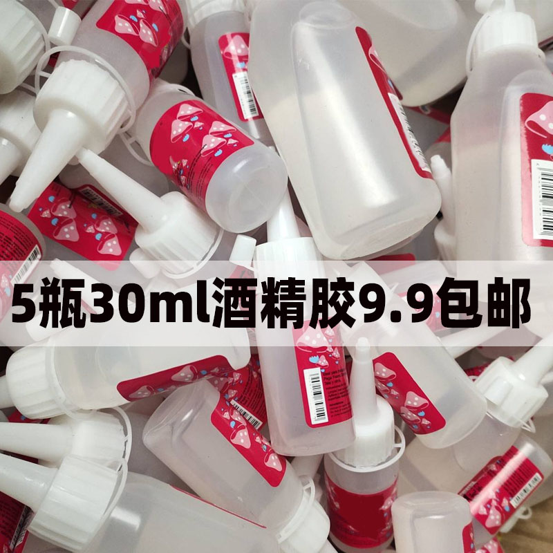 100ml 30ml不织布无纺布布料胶水幼儿园儿童手工diy酒精胶
