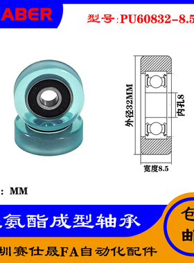 【赛仕晟】厂家供应展示器材专用包胶轴承PU60832-8.5聚氨酯滑轮