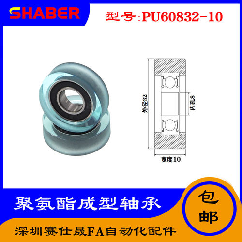 SHABER滑轮包胶轴承聚氨酯导向轮