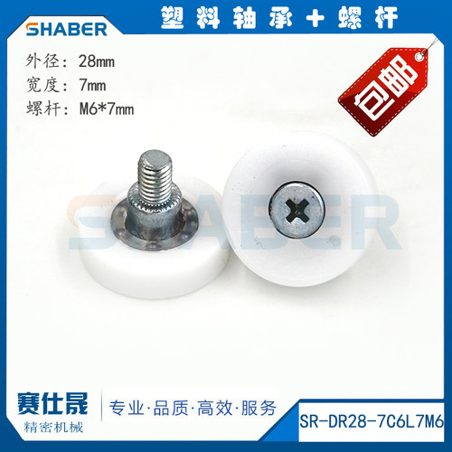 供应塑料轴承滑轮SR-DR28-7C6L7M6保险箱专用滑轮 高品质尼龙轴承