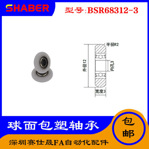 【赛仕晟】外球面包塑轴承BSR68312-3高品质尼龙滑轮 高耐磨滚轮