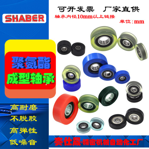 轴承SHABER滑轮聚氨酯包胶轮滚轮