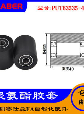 【赛仕晟】供应 聚氨酯胶套 PUT63535-40输送带包胶轴承轮导向轮