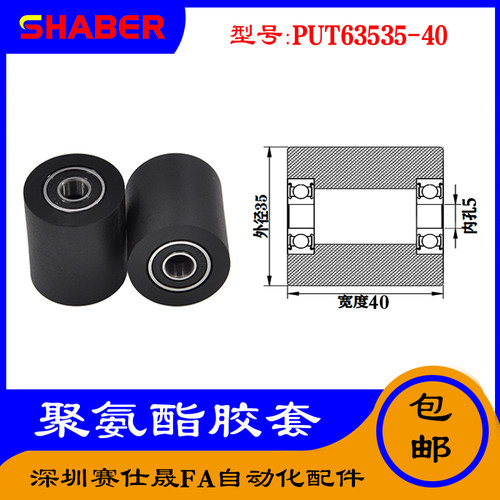 【赛仕晟】供应 聚氨酯胶套 PUT63535-40输送带包胶轴承轮导向轮