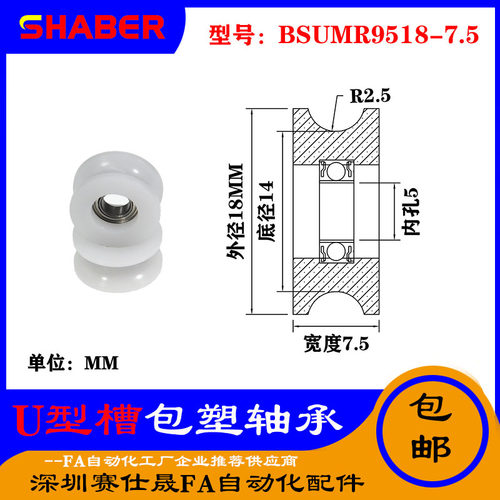 赛仕晟U型包塑轴承凹槽滑轮BSUMR9518-7.5轨道滚轮U槽导轮尼龙轮