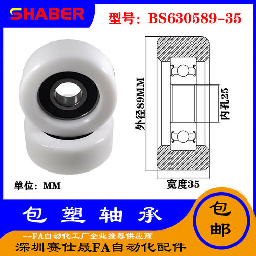 【赛仕晟】供应包塑轴承BS630589-35高品质尼龙滑轮 高耐磨滚轮