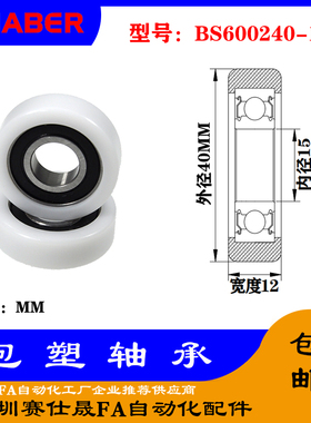 【赛仕晟】供应包塑轴承 BS600240-12高品质尼龙滑轮 高耐磨滚轮