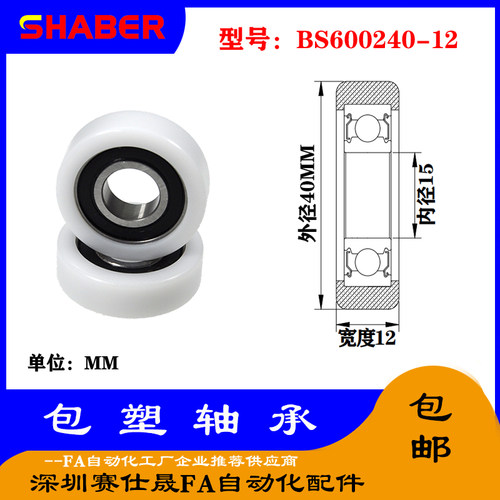 【赛仕晟】供应包塑轴承 BS600240-12高品质尼龙滑轮 高耐磨滚轮