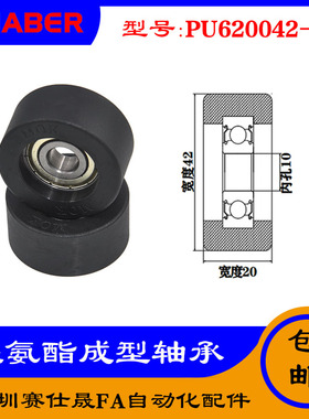 【赛仕晟】厂家供应展示器材专用包胶轴承PU620042-20聚氨酯滑轮