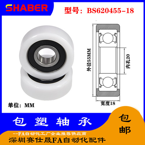 【赛仕晟】供应包塑轴承 BS620455-18高品质尼龙滑轮 高耐磨滚轮