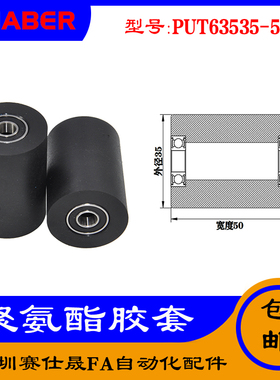 【赛仕晟】供应 聚氨酯胶套 PUT63535-50输送带包胶轴承轮导向轮