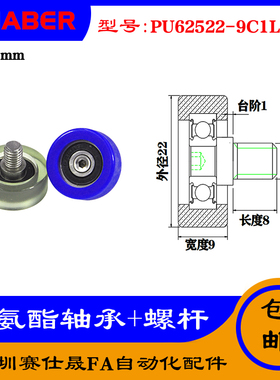 【赛仕晟】外螺纹包胶轴承PU62522-9C1L8M6不锈钢螺杆聚氨酯滑轮