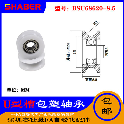 赛仕晟U型包塑轴承凹槽滑轮BSU68620-8.5轨道滚轮U槽导轮尼龙轮